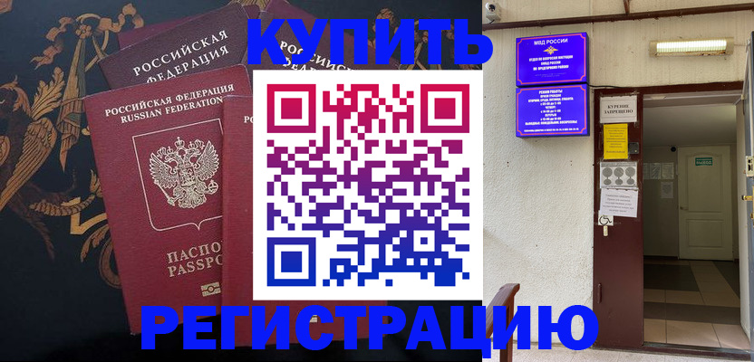 временная прописка в Лесозаводске