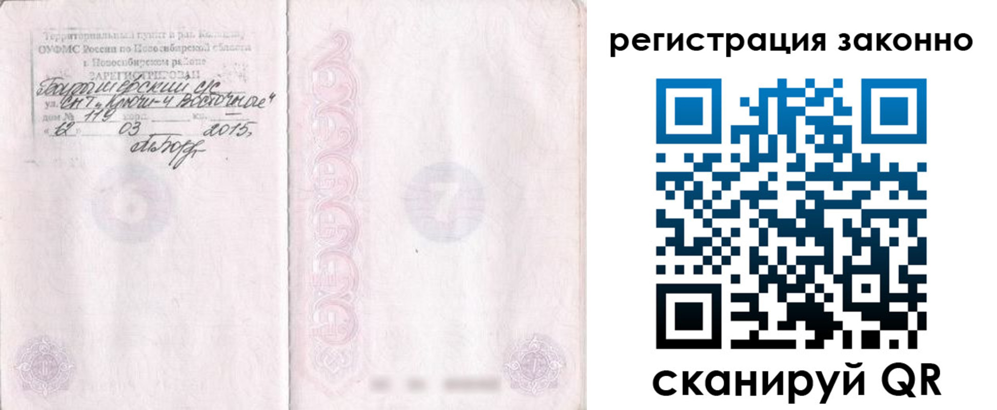 временная регистрация в Лесозаводске