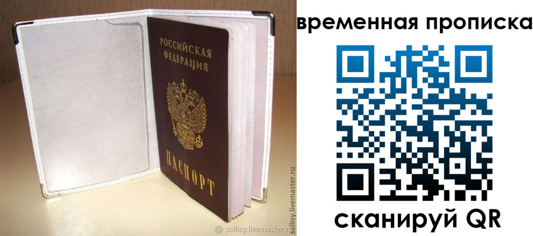 временная регистрация купить в Лесозаводске